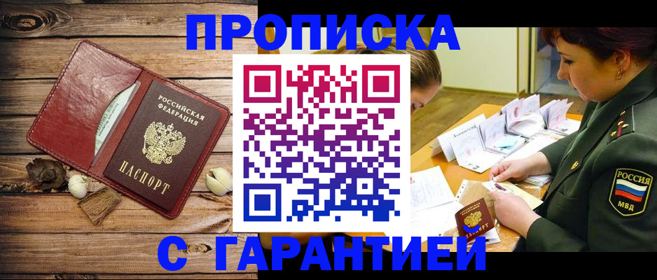 временная прописка в Балее