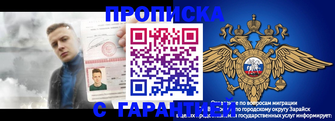 купить прописку в Балее