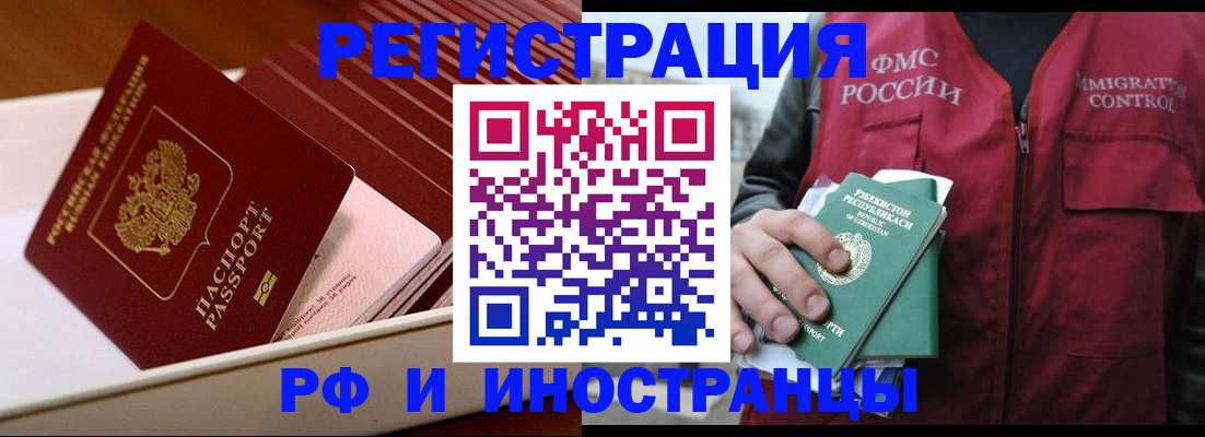 временная регистрация купить в Балее