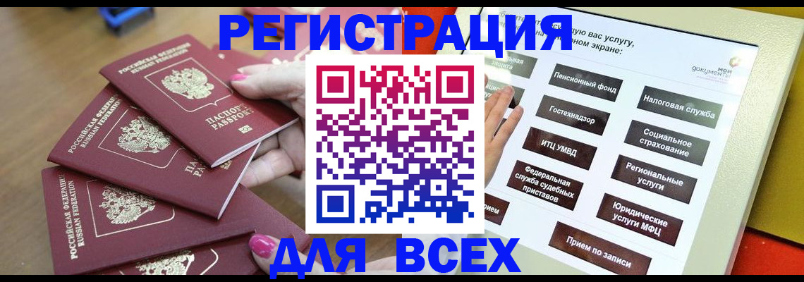 прописка для кредита в Балее